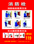 消防栓贴