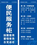 便民服务柜