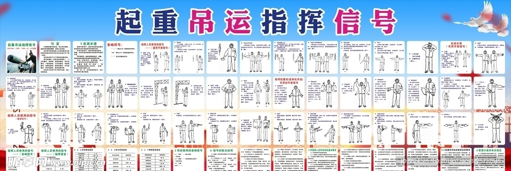 起重吊运指挥信号