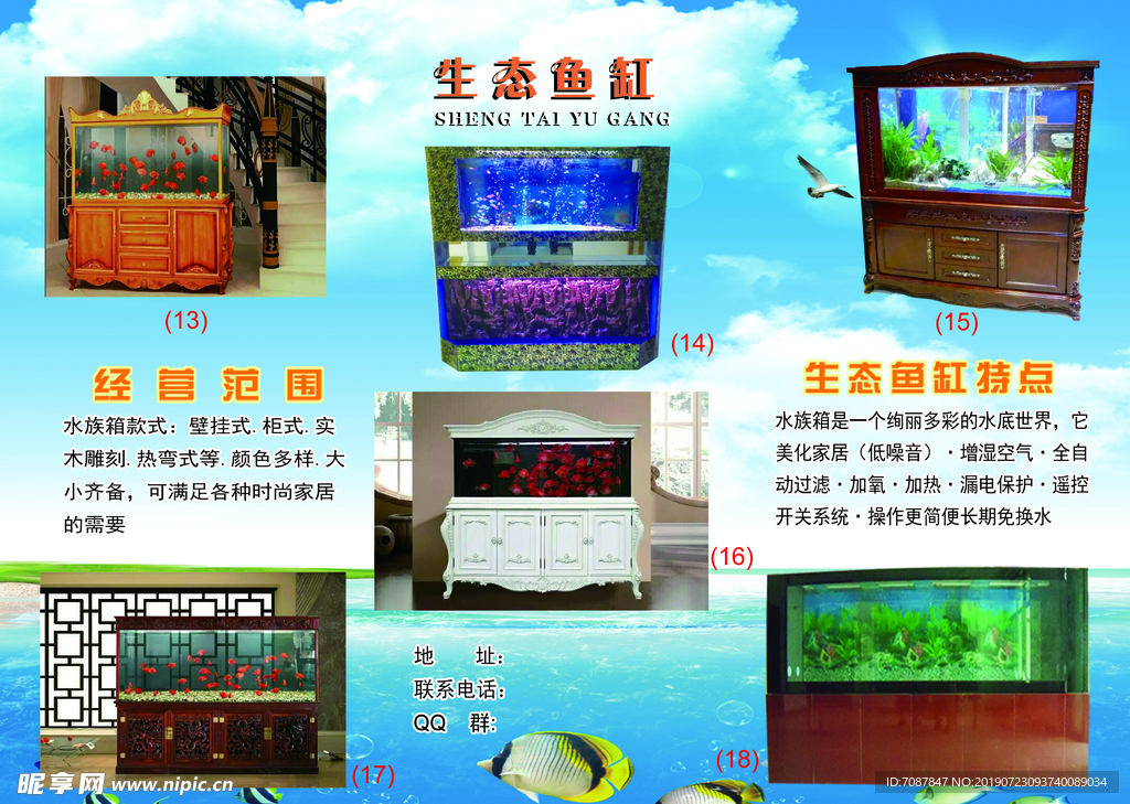 水族箱宣传单
