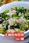 馄饨