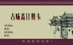 订餐卡