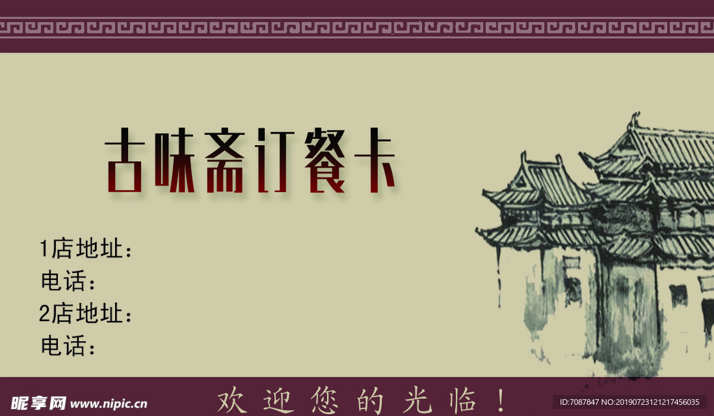 订餐卡