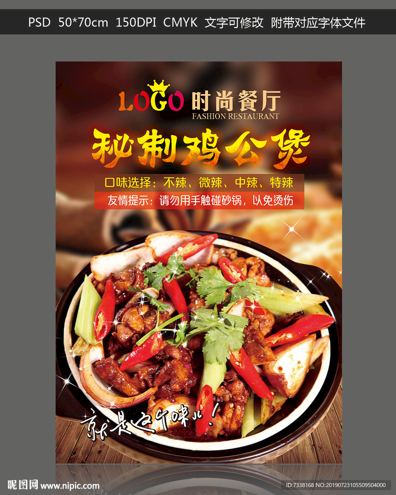 秘制鸡公煲