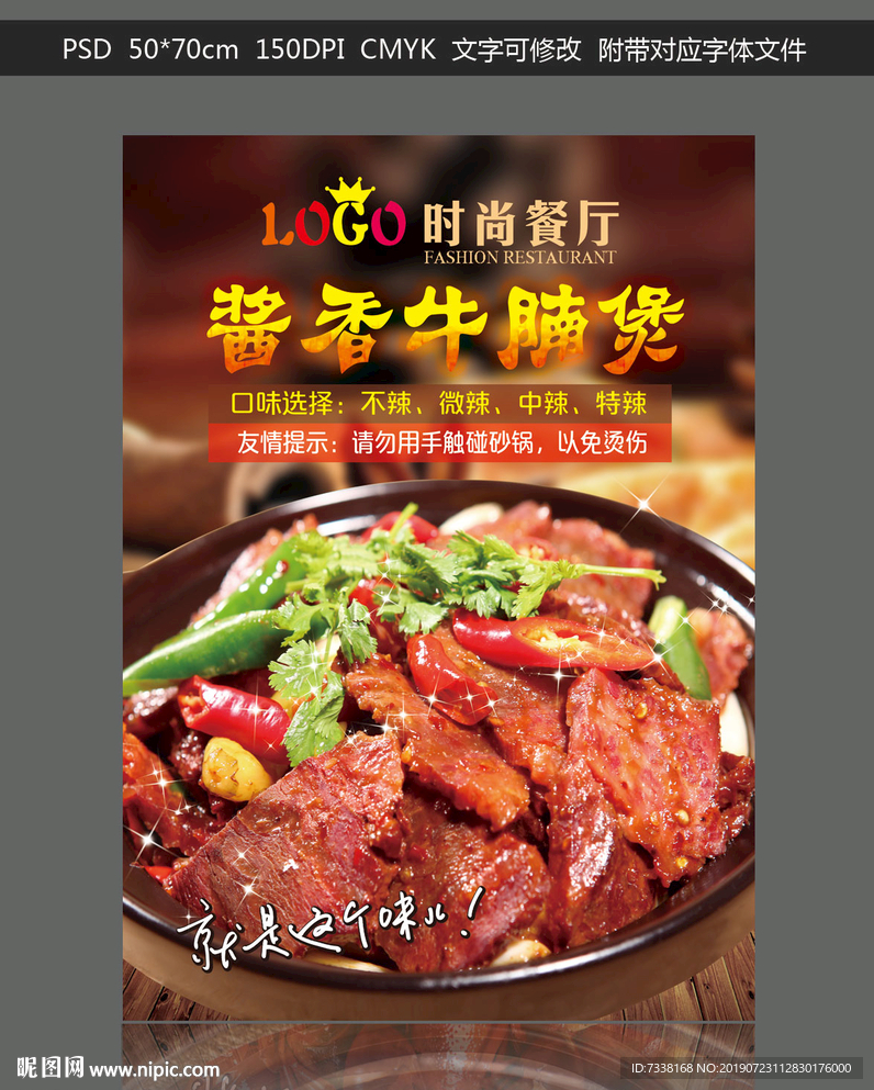 酱香牛腩煲