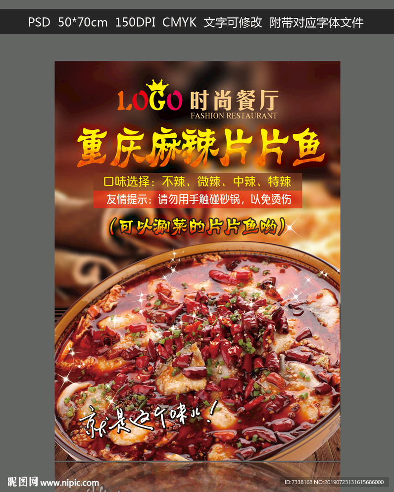 重庆香辣片片鱼煲