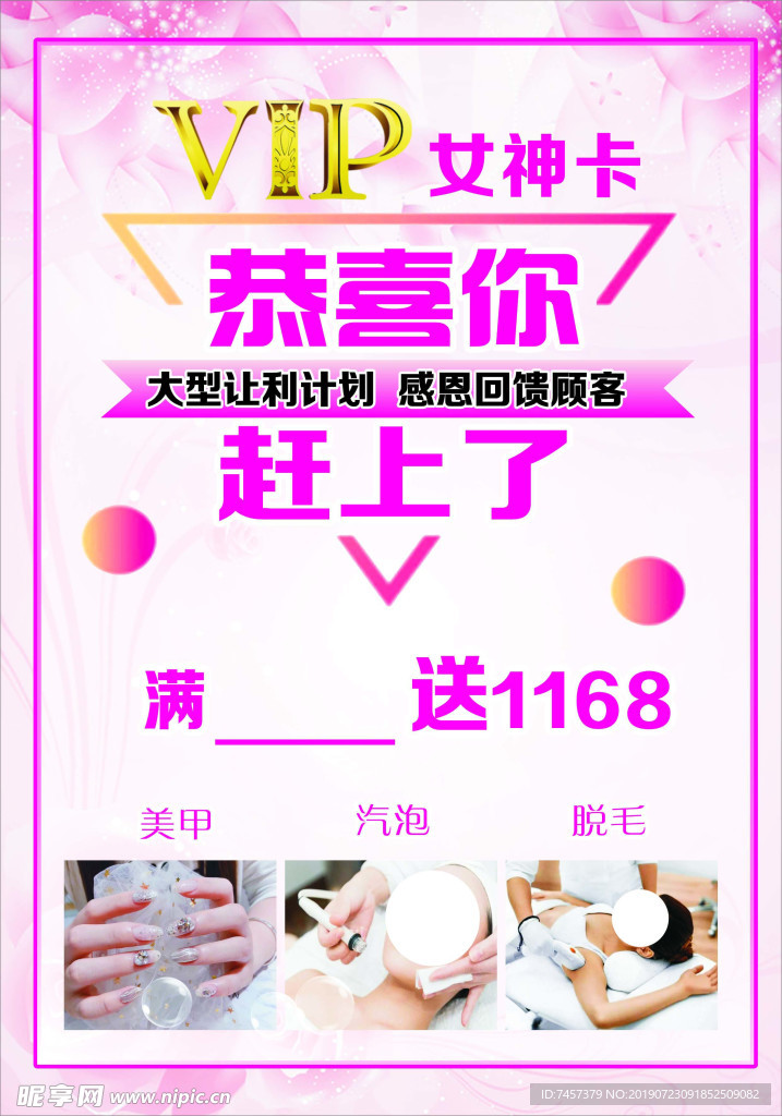 VIP女神卡