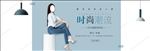 女装banner