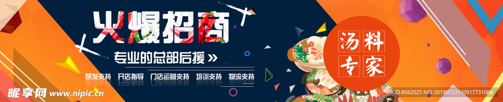 火爆招商banner