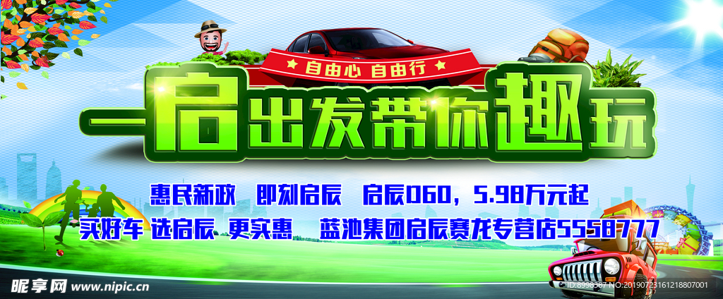 自驾游车贴