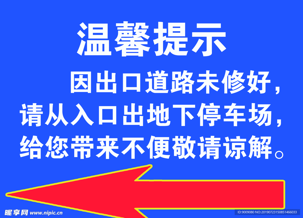 温馨提示