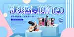 淘宝冰爽盛夏海报