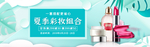 夏季彩妆促销海报