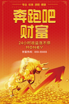 奔跑吧财富广告