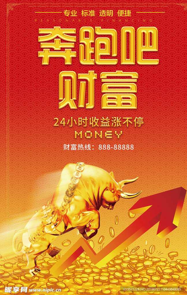 奔跑吧财富广告