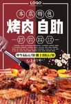 烤肉