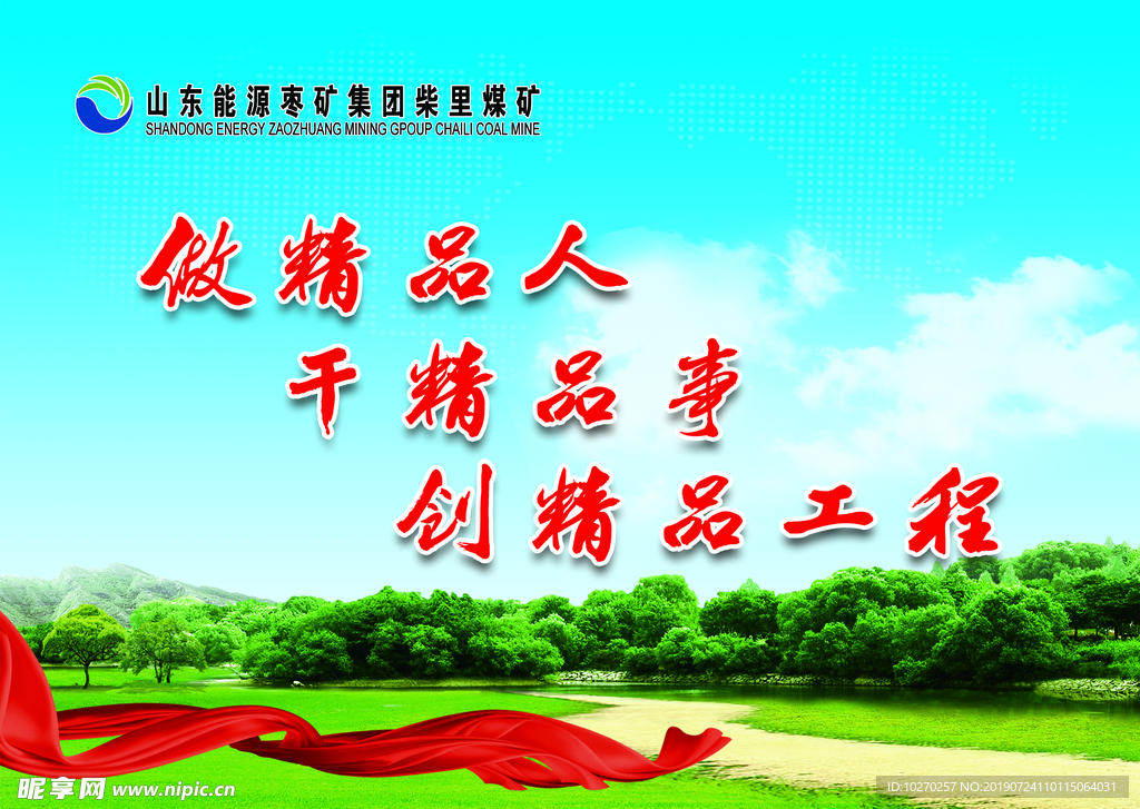 精品工程