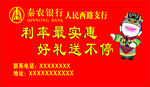 秦农银行海报