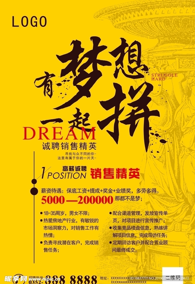 黄咖色招聘海报