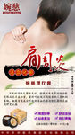 婉慈肩周炎