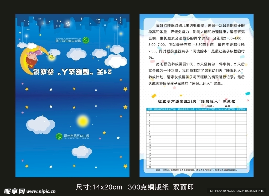 幼儿园“睡眠达人”养成记