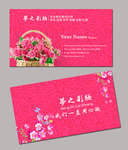 鲜花名片