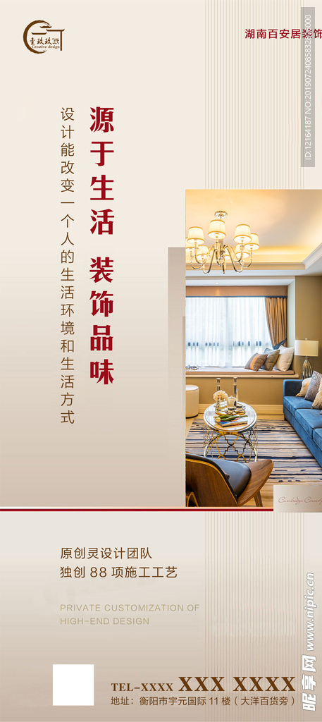 家居海报