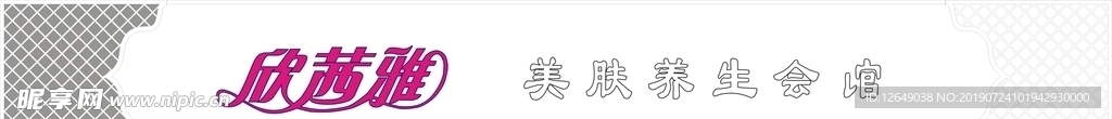 欣茜雅门头