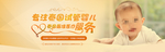 试管婴儿banner