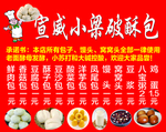包子店海报