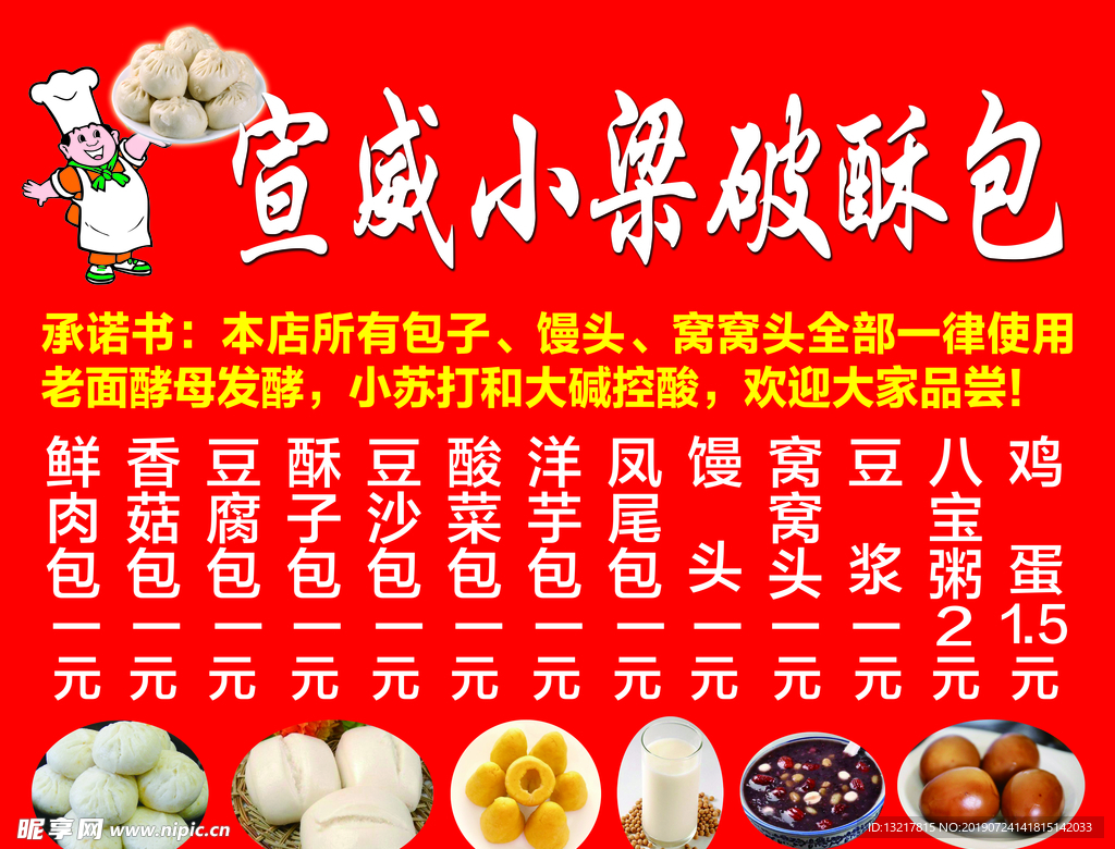 包子店海报