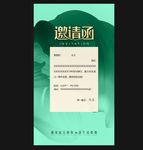 店庆邀请函