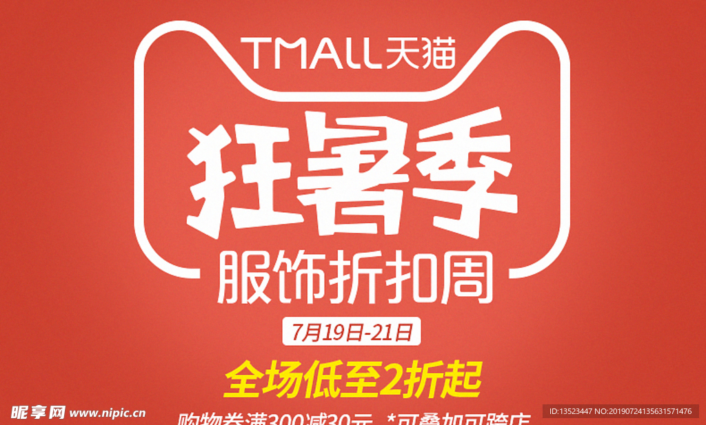 狂暑季海报