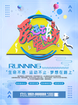 爱运动 爱跑步