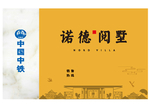 诺德别墅海报