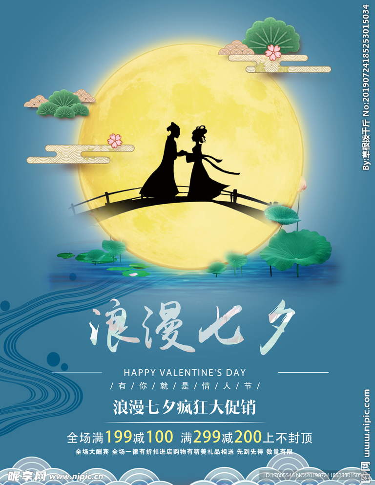 七夕海报 七夕素材 七夕背景