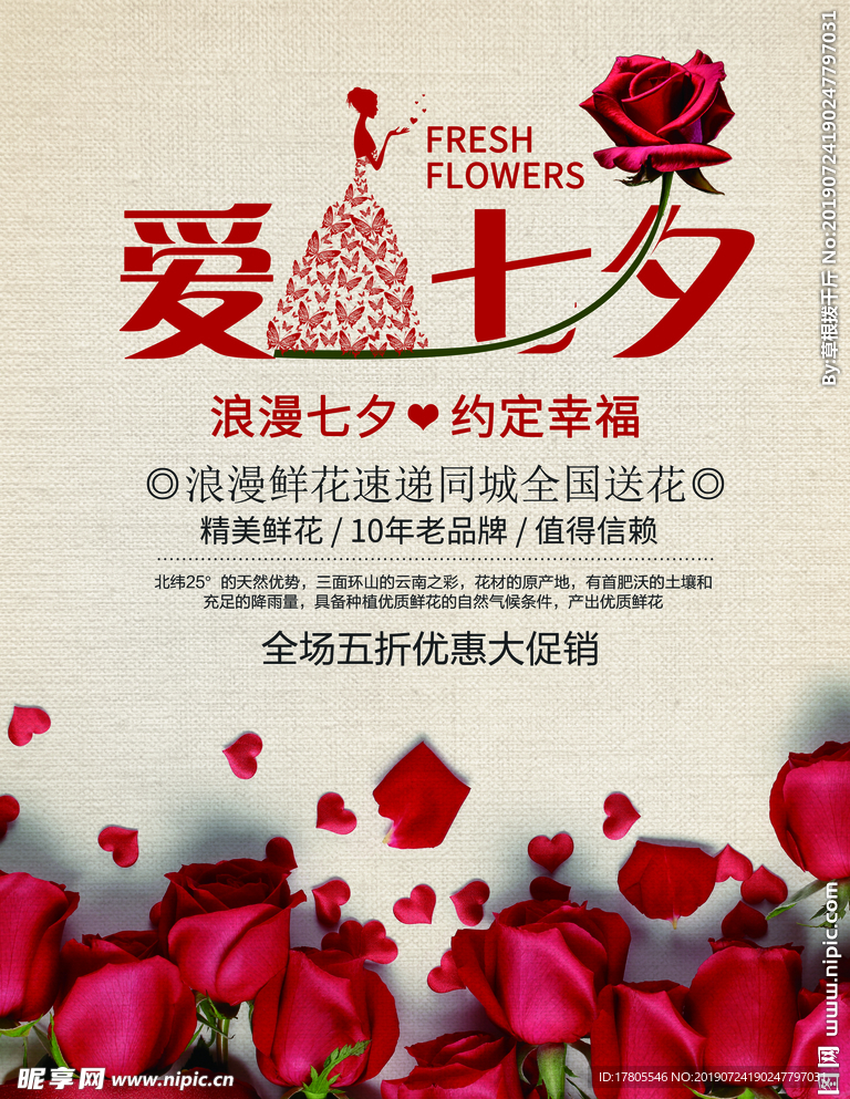 七夕海报 七夕素材 七夕背景