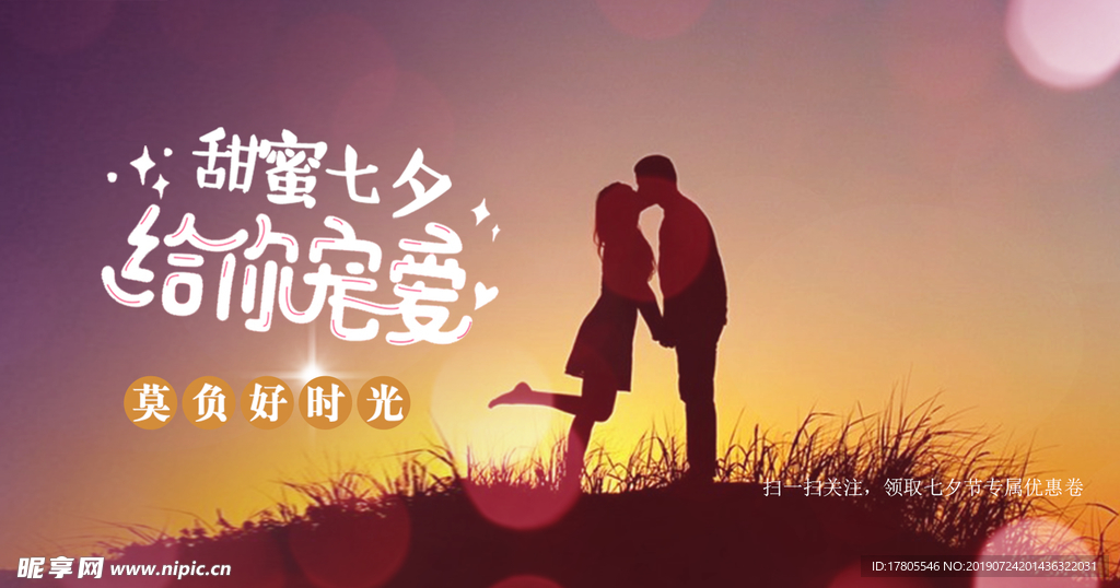 七夕海报 七夕素材 七夕背景