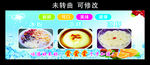 冰粉 凉糕 凉虾 海报