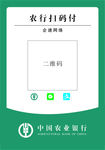 农行扫码付