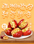 枣夹核桃仁葡萄干海报