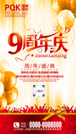 9周年庆