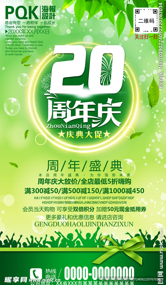 20周年庆