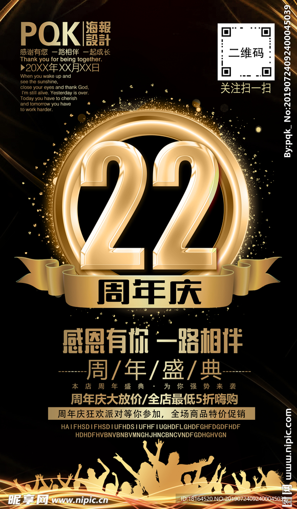22周年庆