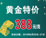 黄金特价海报