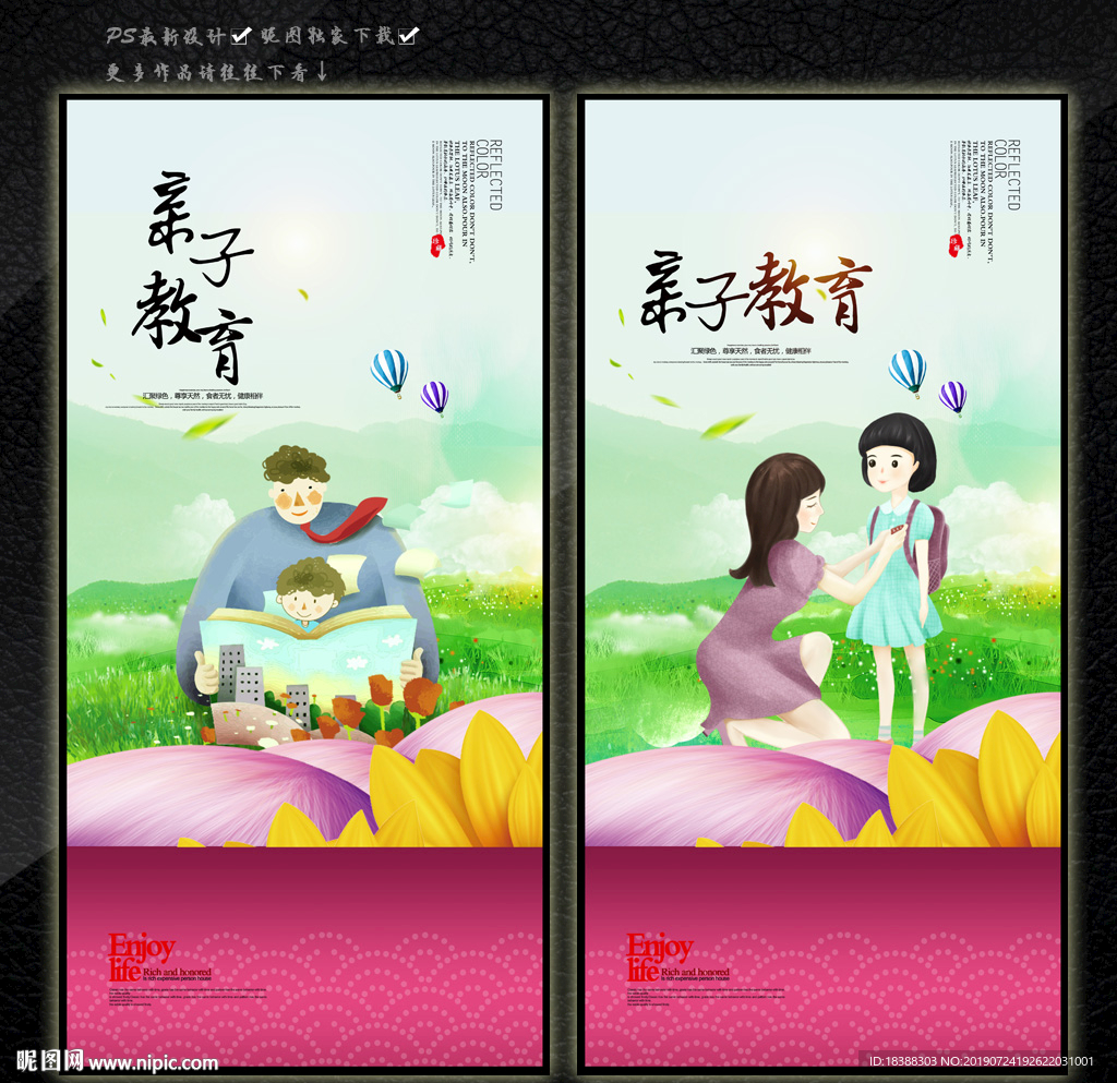 亲子教育