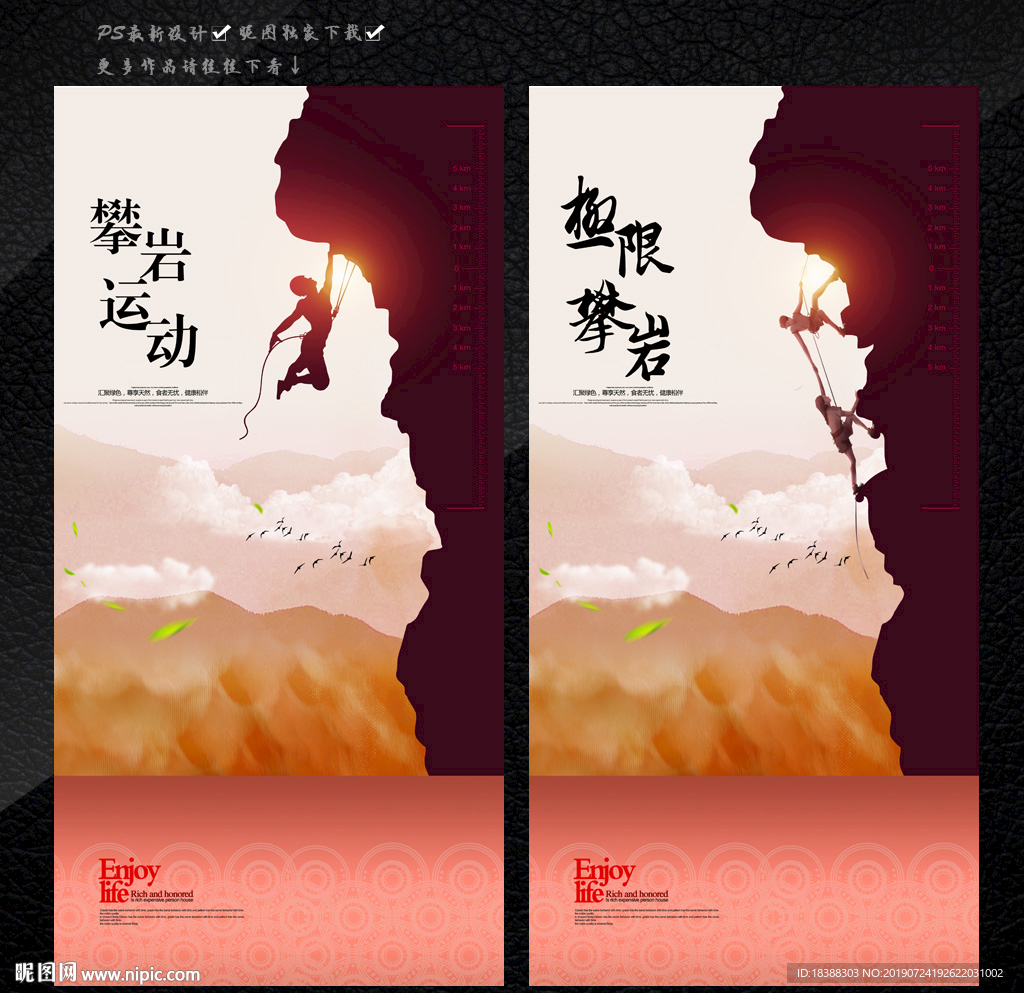 攀岩运动