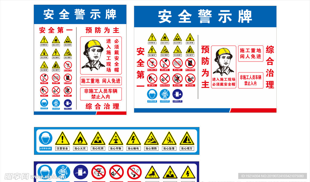 工地安全标识