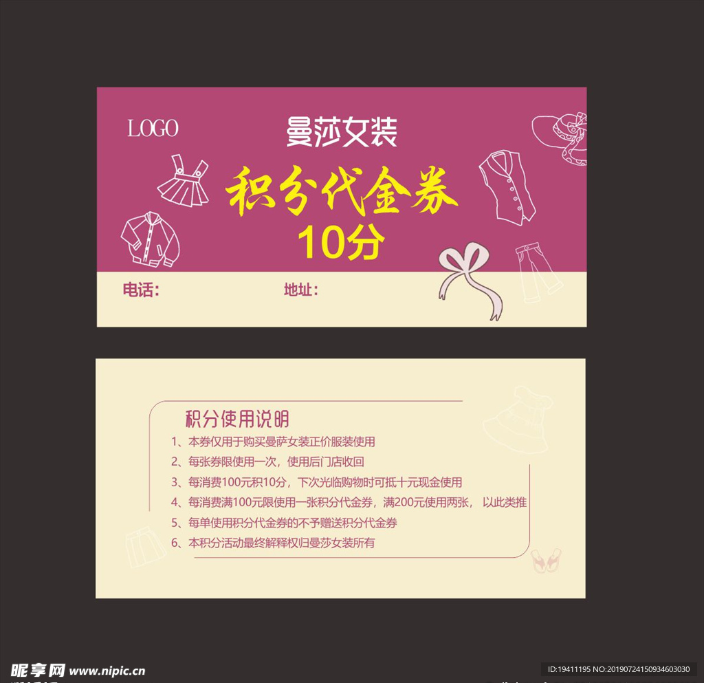 女装代金券