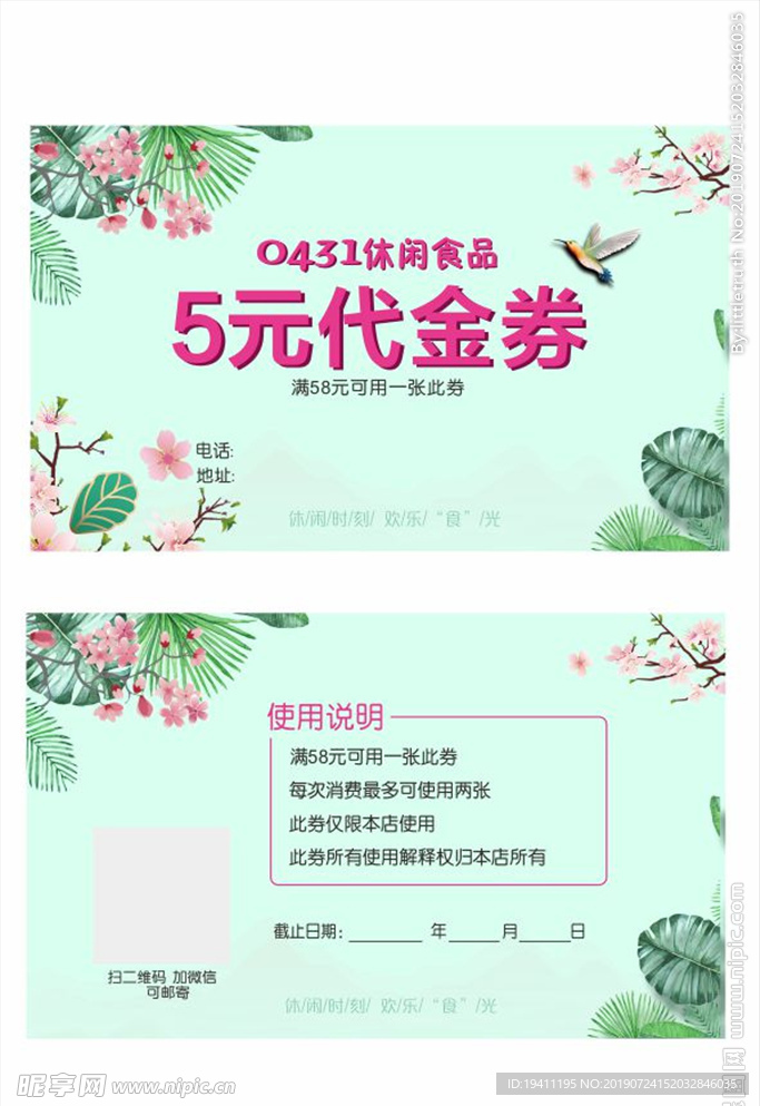 代金券